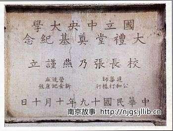 原中央大学大礼堂